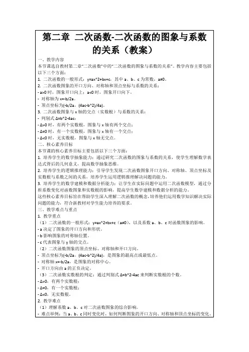 第二章二次函数-二次函数的图象与系数的关系(教案)