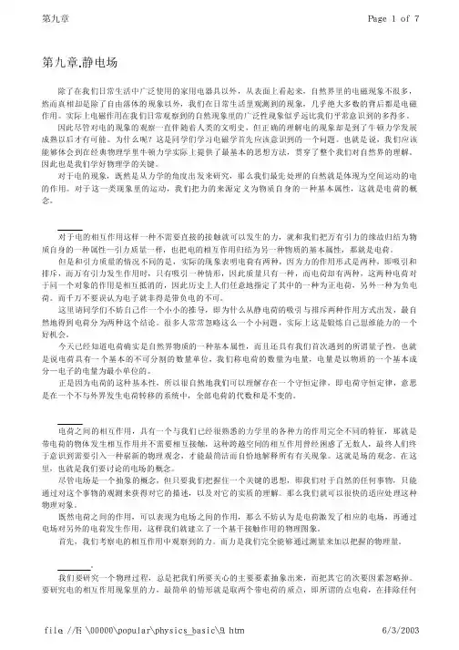 经典物理拾阶 9 静电场