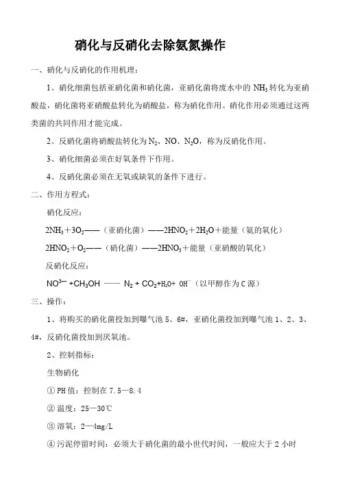 硝化与反硝化去除氨氮的原理