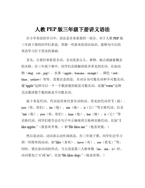 人教PEP版三年级下册讲义语法