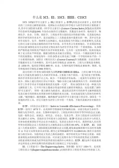 什么是SCI、EI、SSCI、IEEE、CSSCI