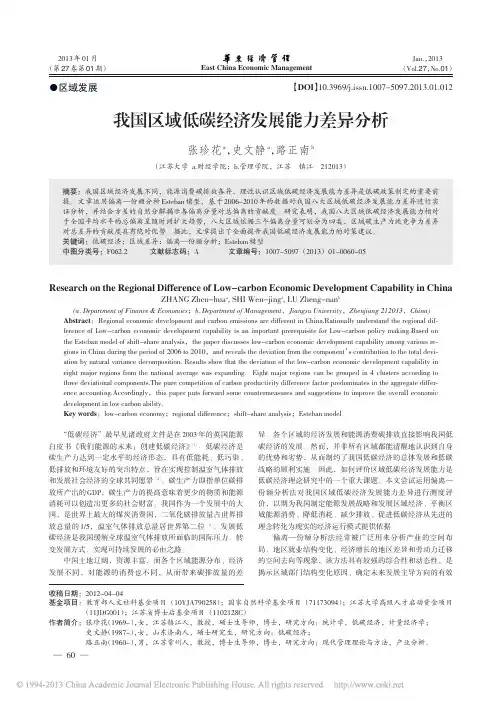 我国区域低碳经济发展能力差异分析