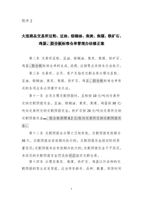 大连商品交易所豆粕豆油棕榈油焦炭焦煤铁矿石鸡蛋