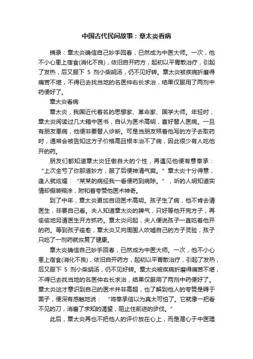 中国古代民间故事：章太炎看病
