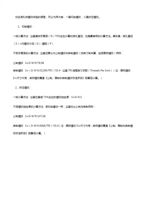 攻丝钻孔直径计算【大全】
