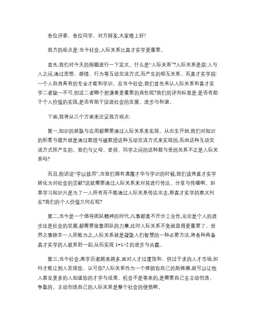 当今社会,人际关系比真才实学更重要.