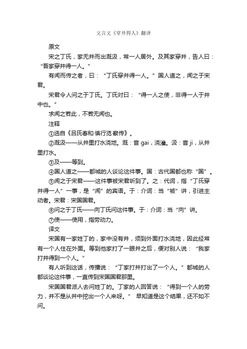 文言文《穿井得人》翻译