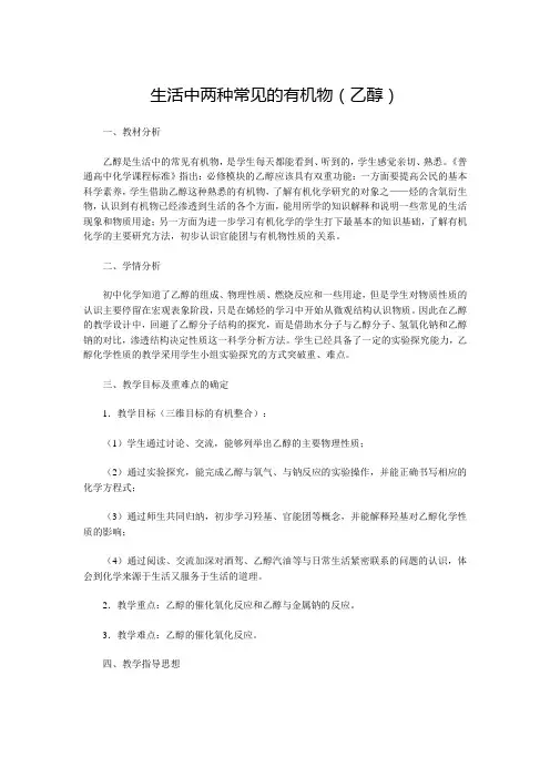 乙醇 教学设计  说课稿 教案