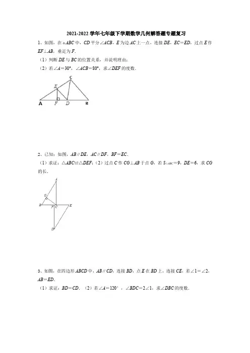 北师大版七年级下册数学几何解答题专题复习