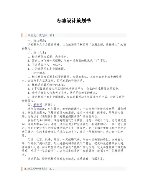 标志设计策划书