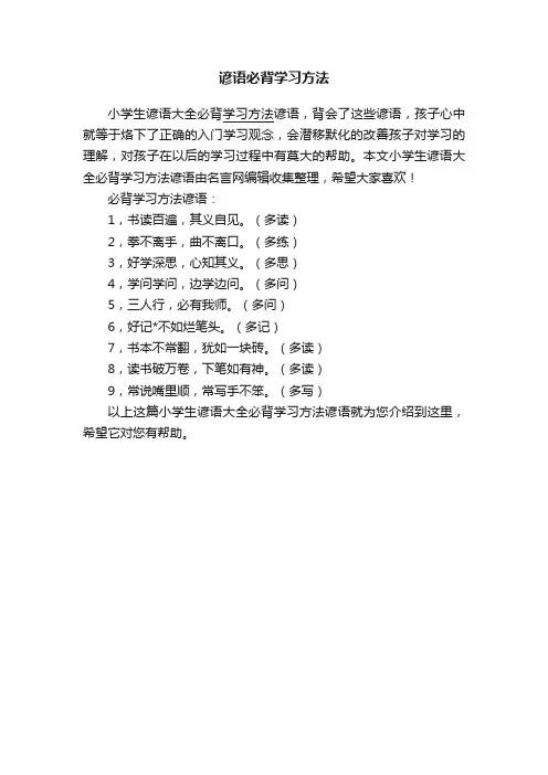谚语必背学习方法