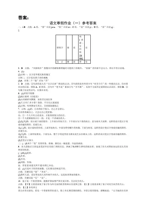 初二语文寒假作业答案