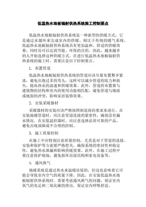 低温热水地板辐射供热系统施工控制要点
