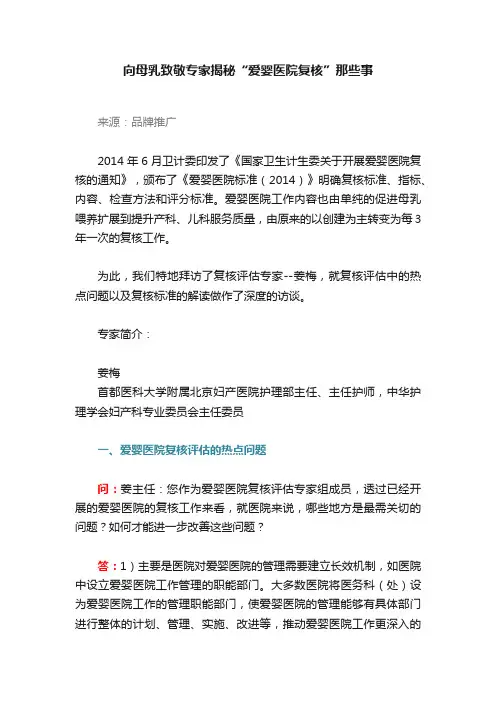向母乳致敬专家揭秘“爱婴医院复核”那些事
