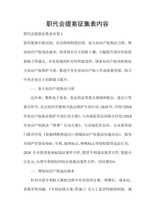 职代会提案征集表内容
