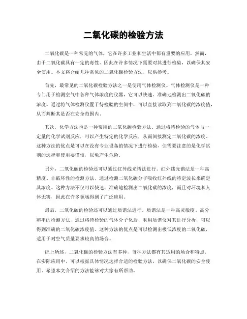 二氧化碳的检验方法
