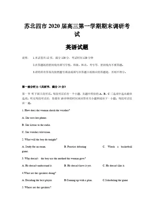 【英语】苏北四市(连云港淮安徐州宿迁)高三年级第一次模拟考试(期末考试)英语试题