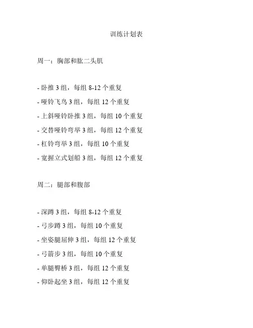 训练计划表