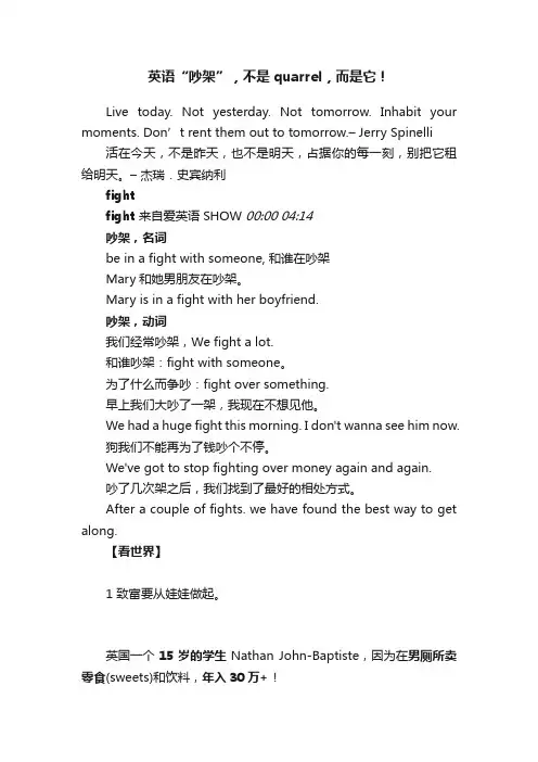 英语“吵架”，不是quarrel，而是它！