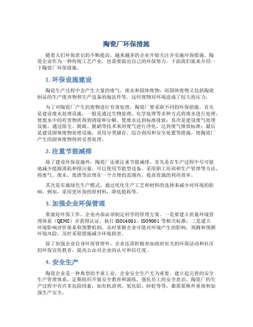 陶瓷厂环保措施