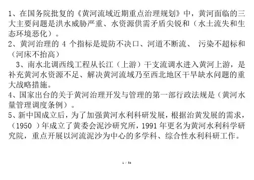 黄河知识试题