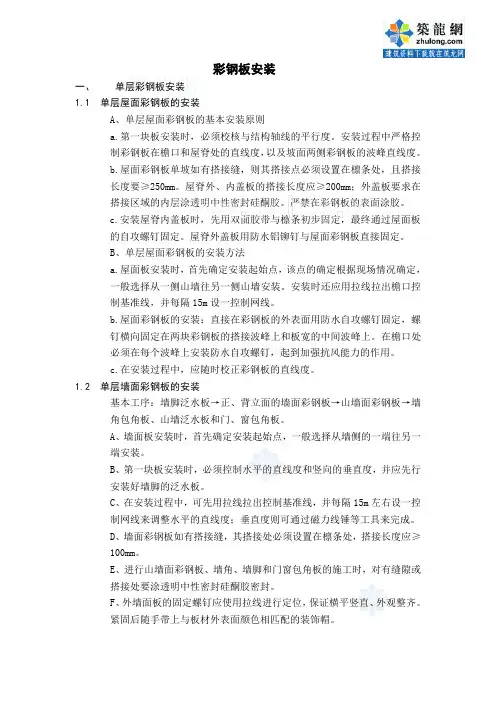 彩钢板安装