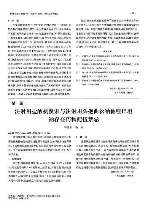 注射用盐酸氨溴索与注射用头孢曲松钠他唑巴坦钠存在药物配伍禁忌