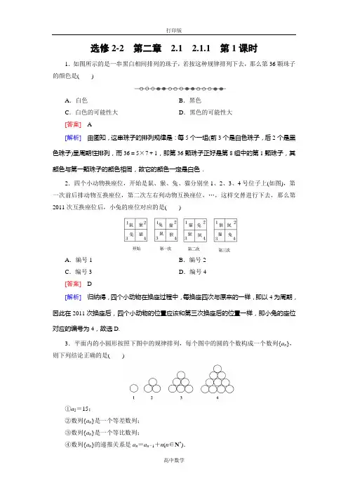人教新课标版数学高二-人教数学选修2-2练习 .1合情推理(备选)