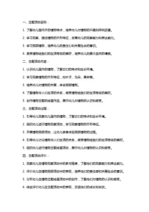 幼儿园有用的植物主题活动教案