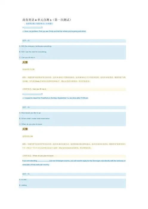 商务英语4单元自测1-8