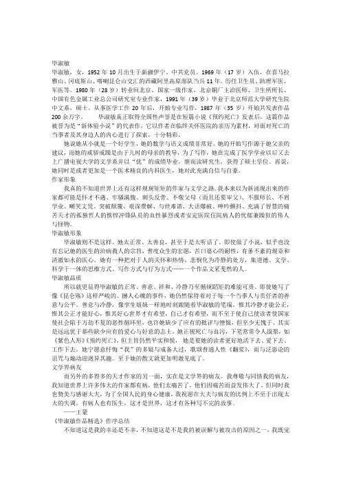 毕淑敏作文素材