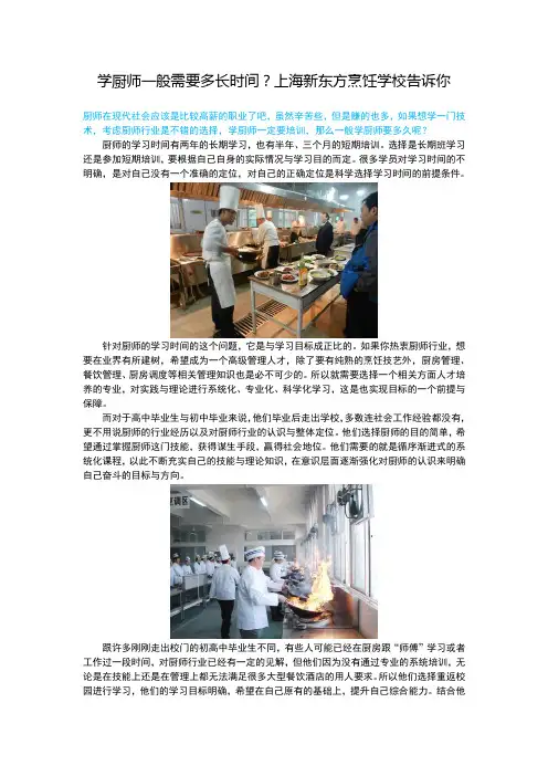 学厨师一般需要多长时间？上海新东方烹饪学校告诉你