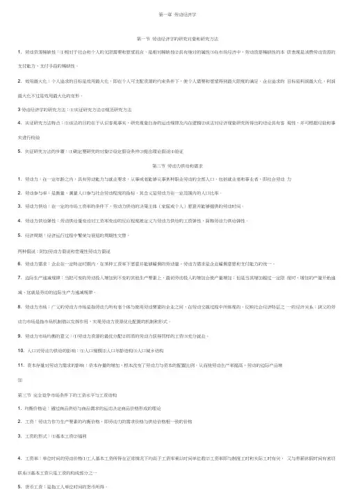 人力资源三级考试重点复习资料