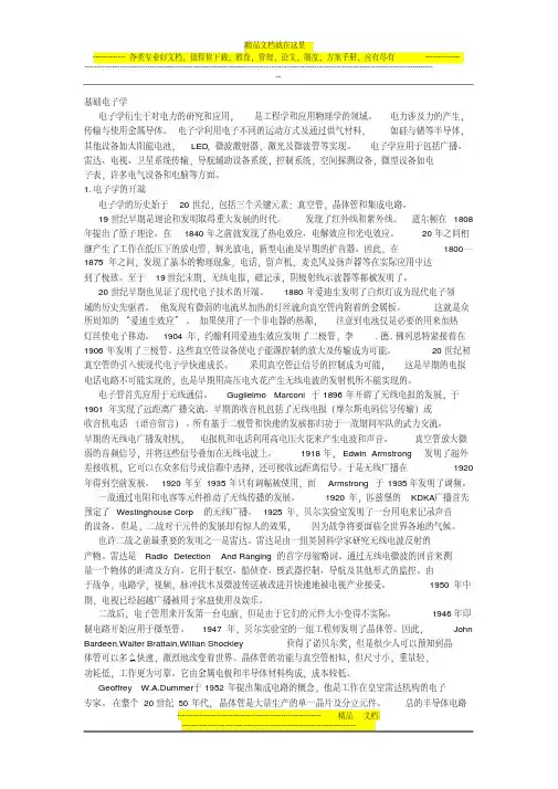 电子信息与通信工程专业英语课文翻译1.4