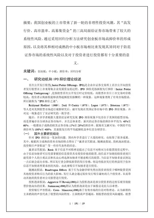 采用逐步回归分析的论文