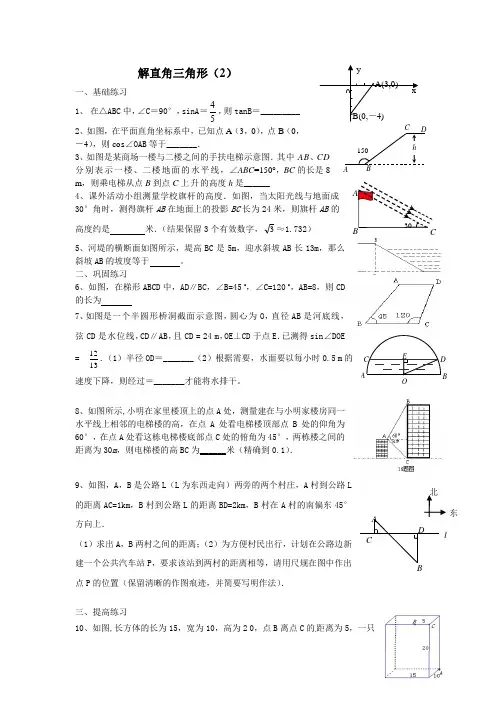 数学北师大版九年级下册解直角三角形(2)
