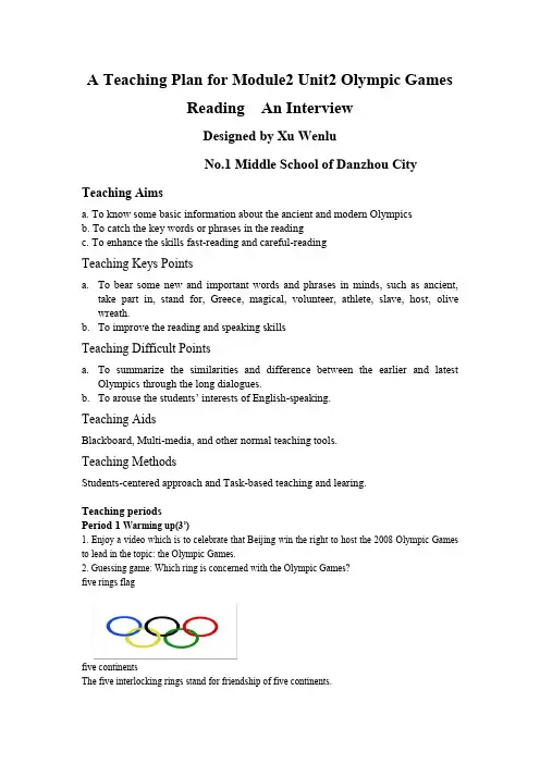 Unit2TheOlympicGames公开课教案
