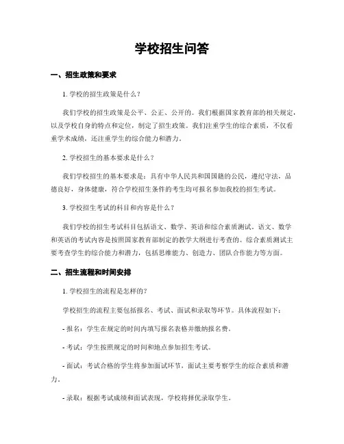 学校招生问答