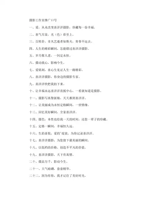 摄影工作室推广口号