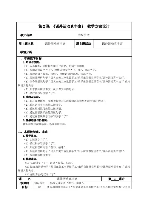 培智学校生活语文第五册教案2 课外活动真丰富 第3课时