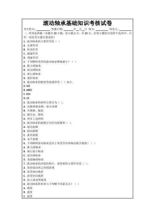 滚动轴承基础知识考核试卷