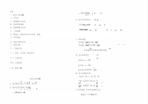 上海教材高中数学知识点总结(最全)