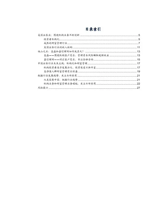 2018年证券行业深度研究报告