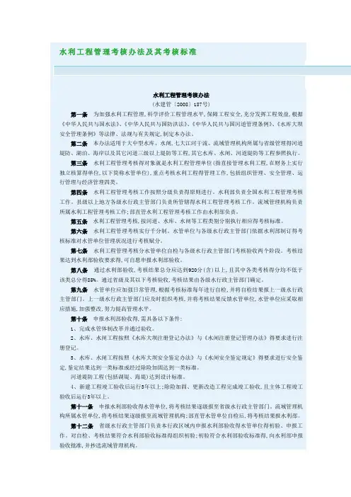 水利工程管理考核办法及其考核标准