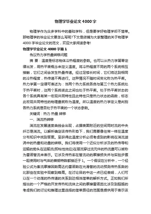 物理学毕业论文4000字