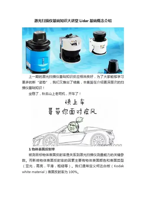 激光扫描仪基础知识大讲堂Lidar基础概念介绍
