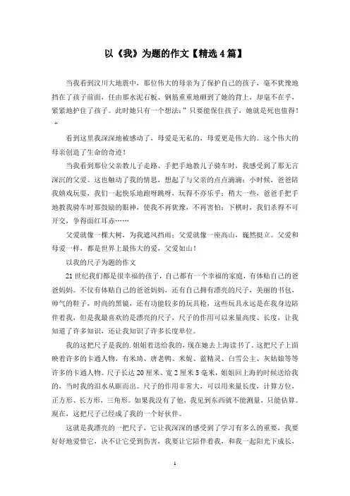 精选以《我》为题的作文【4篇】
