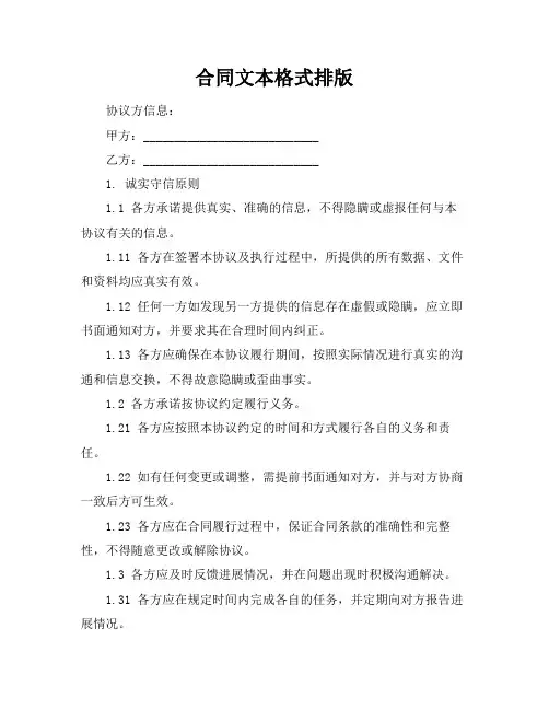 合同文本格式排版