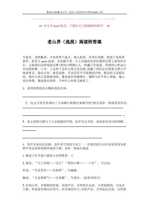 【最新2019】老山界(选段)阅读附答案-精选word文档 (2页)