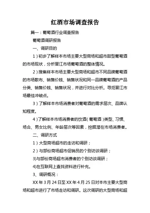 红酒市场调查报告